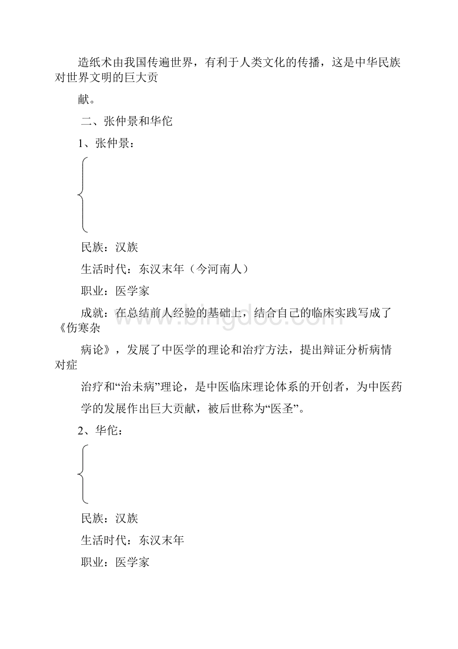 人教版七年级历史上册部编版第15课 两汉的科技和文化教案.docx_第2页