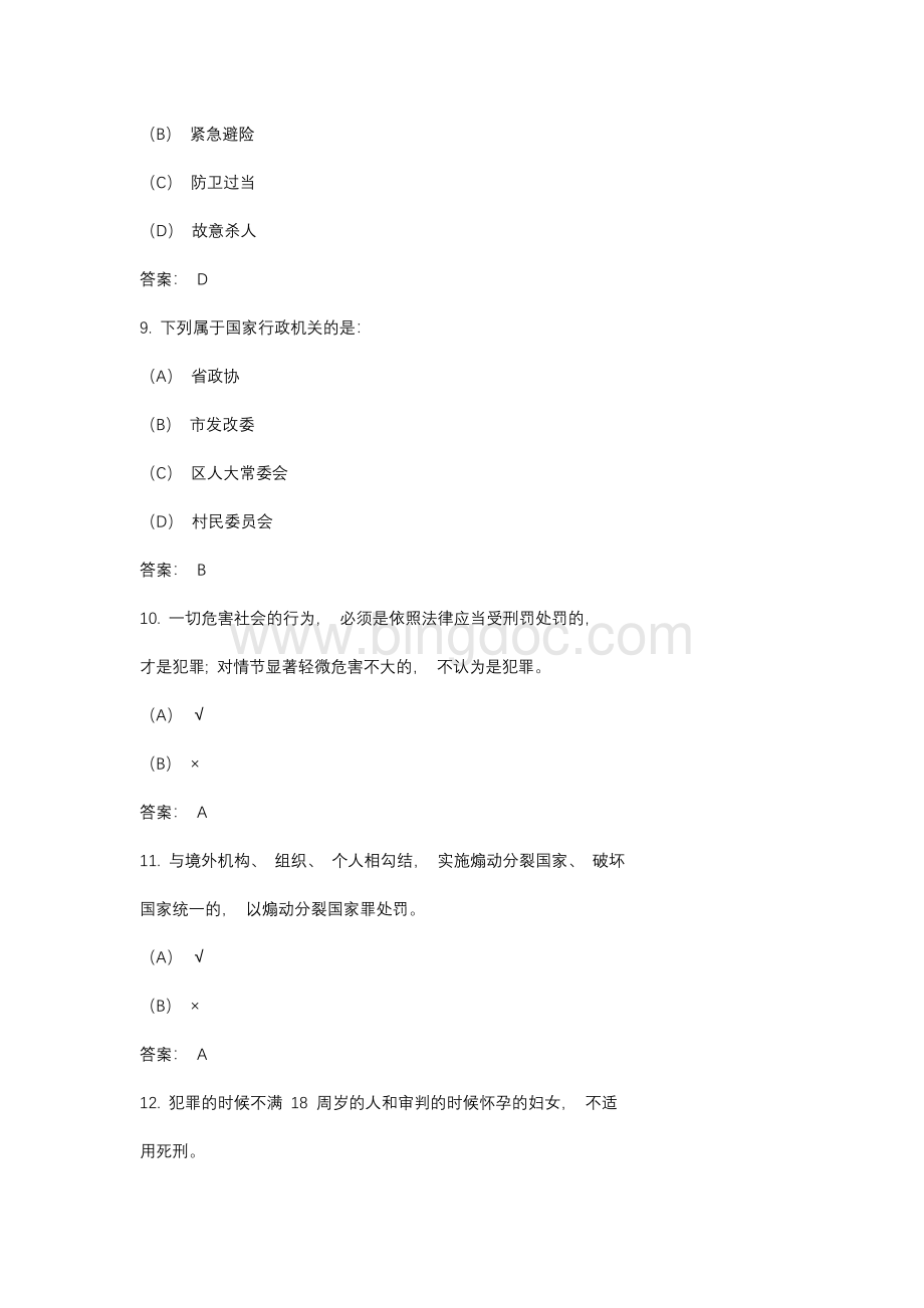 2021 辅警考试综合基础知识模拟练习题及答案Word文档格式.docx_第3页