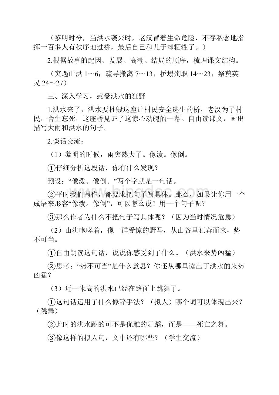 最新部编版六年级语文上册第4单元教案全套Word格式文档下载.docx_第2页