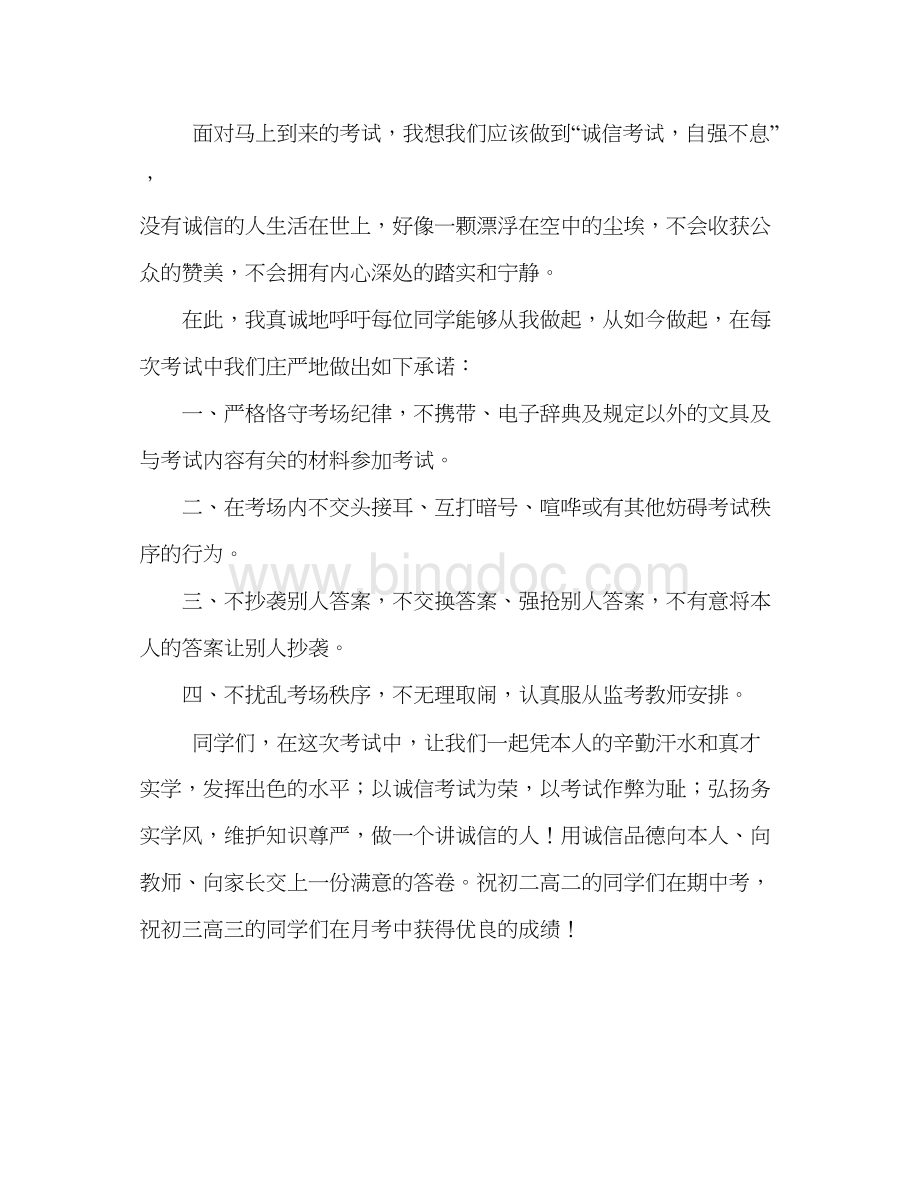 2023初三诚信你准备好了吗参考发言稿.docx_第2页