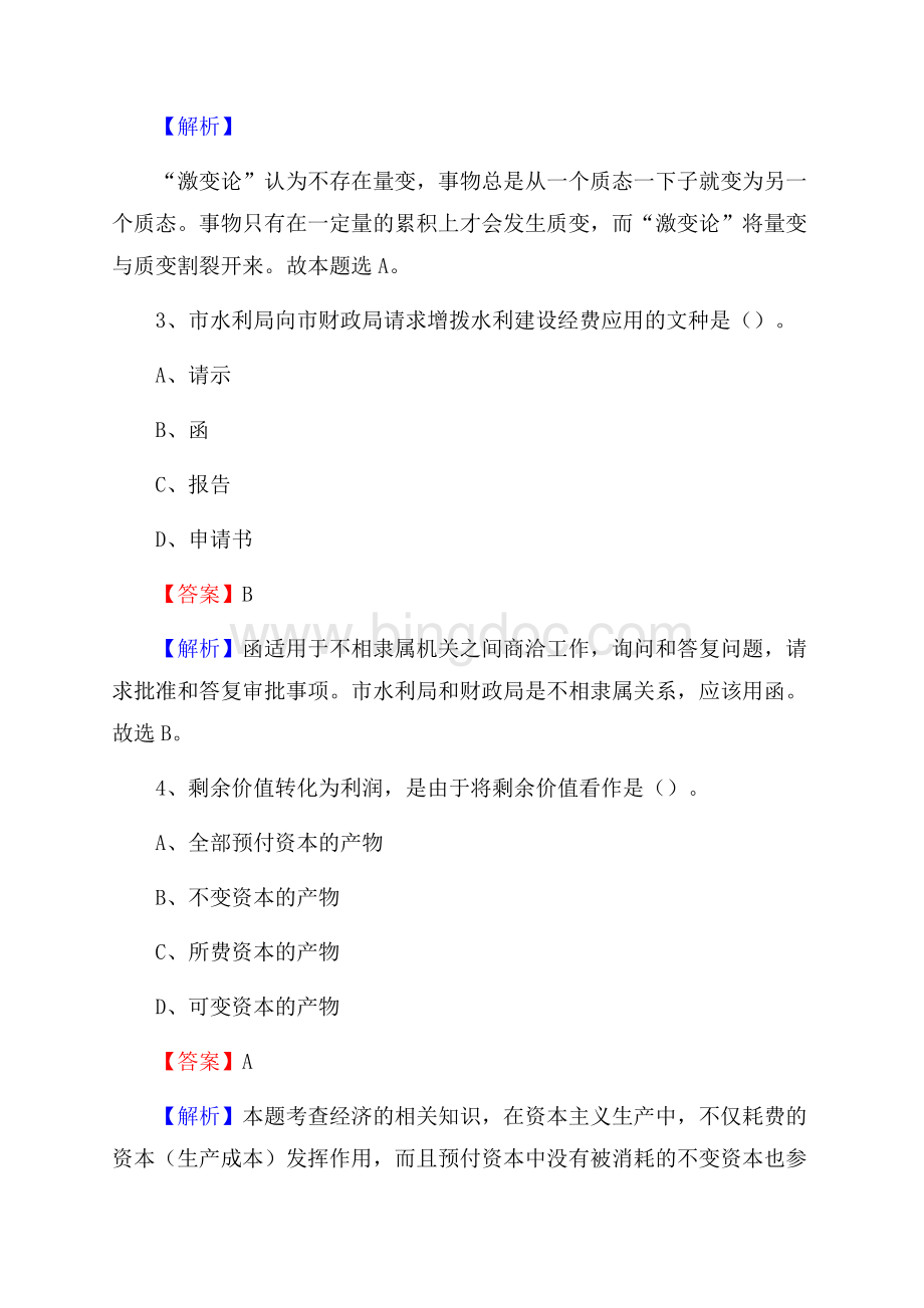 福建省泉州市永春县事业单位招聘考试《行政能力测试》真题及答案.docx_第2页