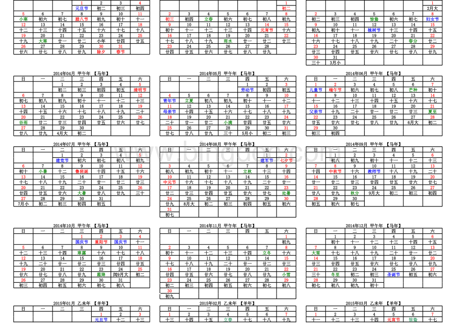 日历表.xls_第2页