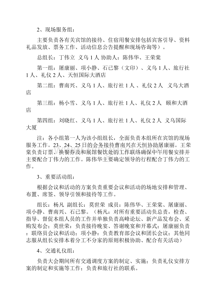 第59届中国教学仪器设备展示会务接待部工作方案文档格式.docx_第2页