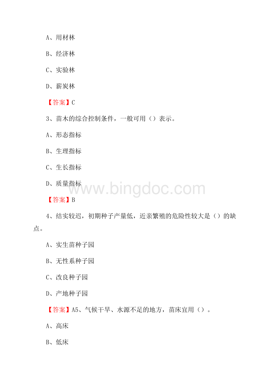 东丽区事业单位考试《林业常识及基础知识》试题及答案.docx_第2页