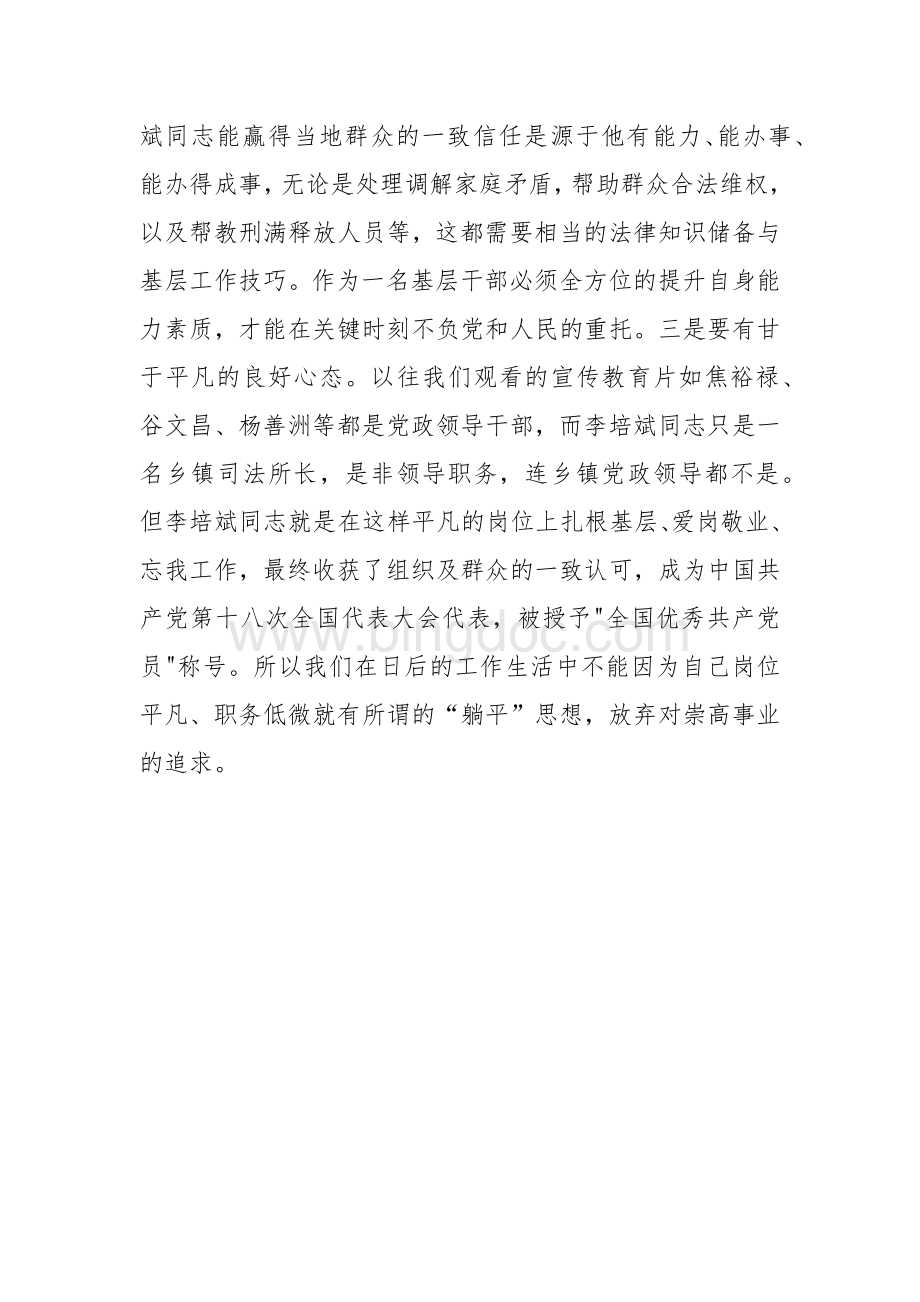 《李司法的冬暖夏凉》观后感.docx_第2页