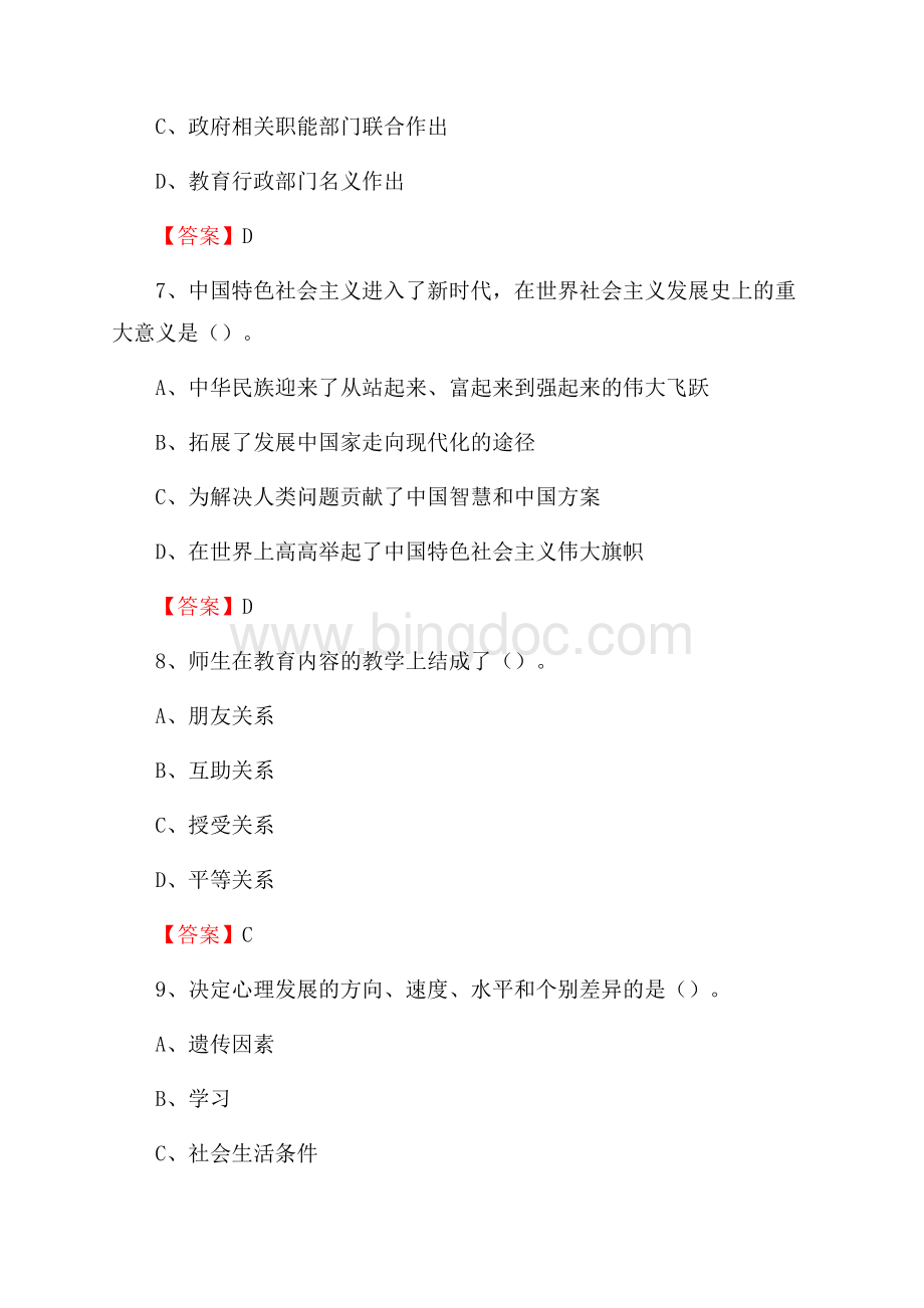 陕西财经职业技术学院下半年招聘考试《教学基础知识》试题及答案Word格式文档下载.docx_第3页