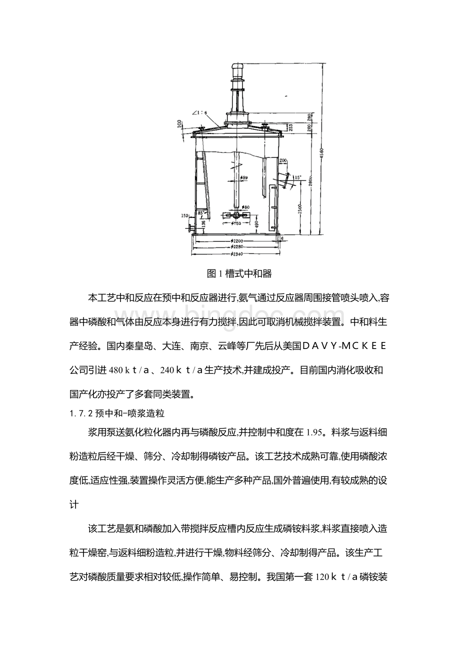 《年产50万吨磷酸二铵及干燥机的工艺设计》毕业学术论文.docx_第3页