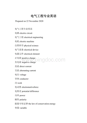 电气工程专业英语Word文件下载.docx