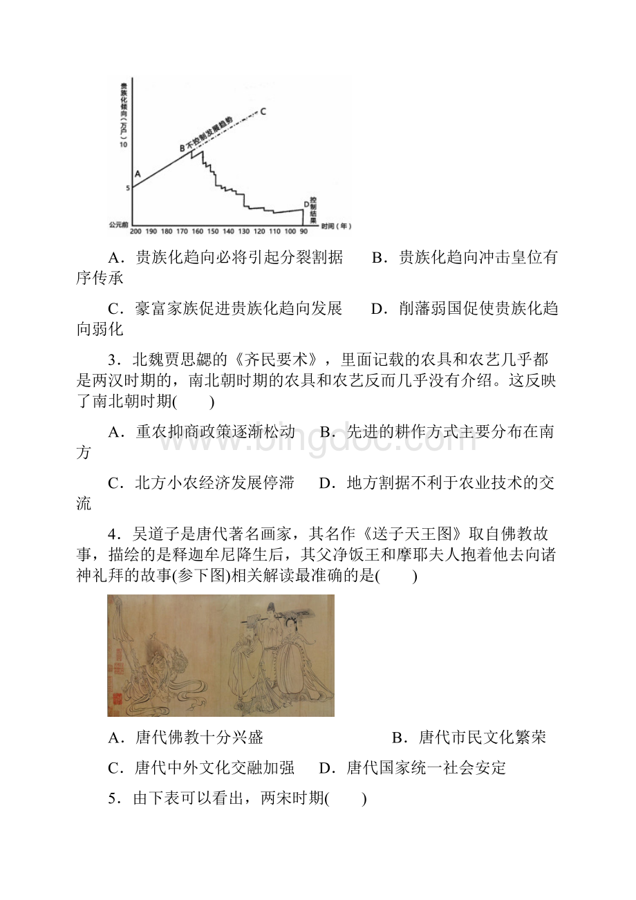 江苏省高考压轴卷 历史试题文档格式.docx_第2页