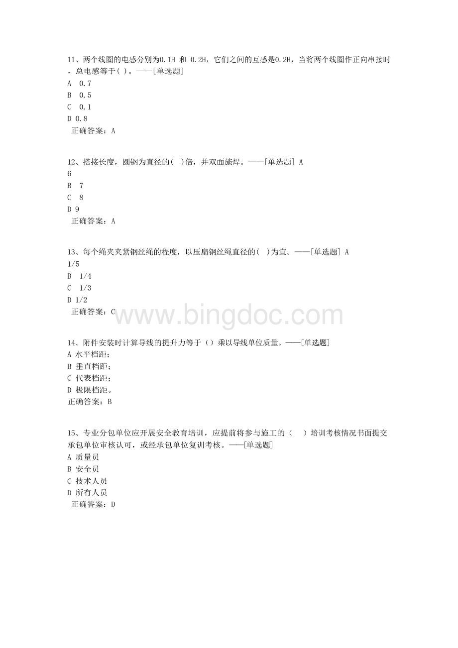 架空线路工高级工题库题库(1004道)Word格式.docx_第3页