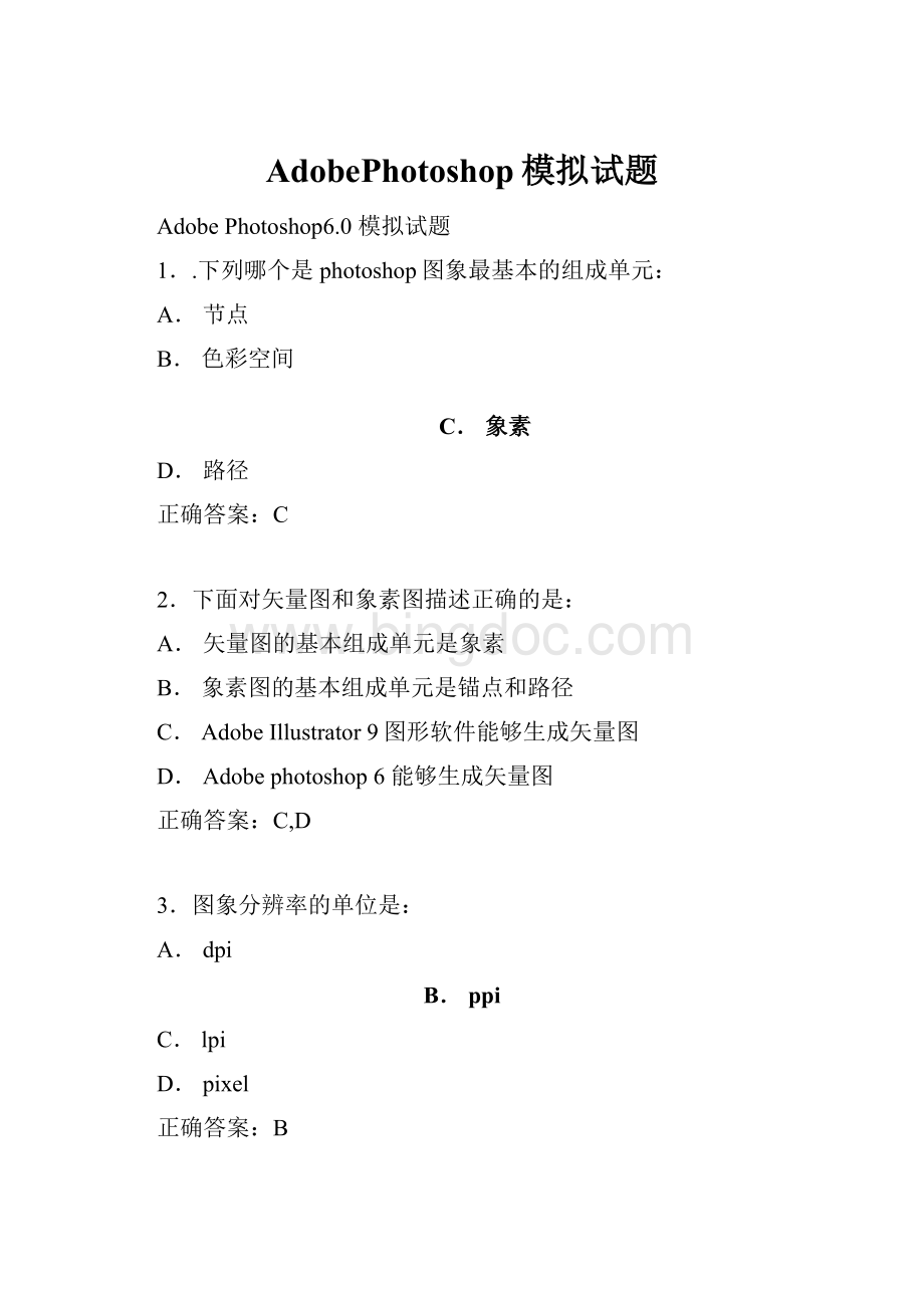 AdobePhotoshop模拟试题.docx