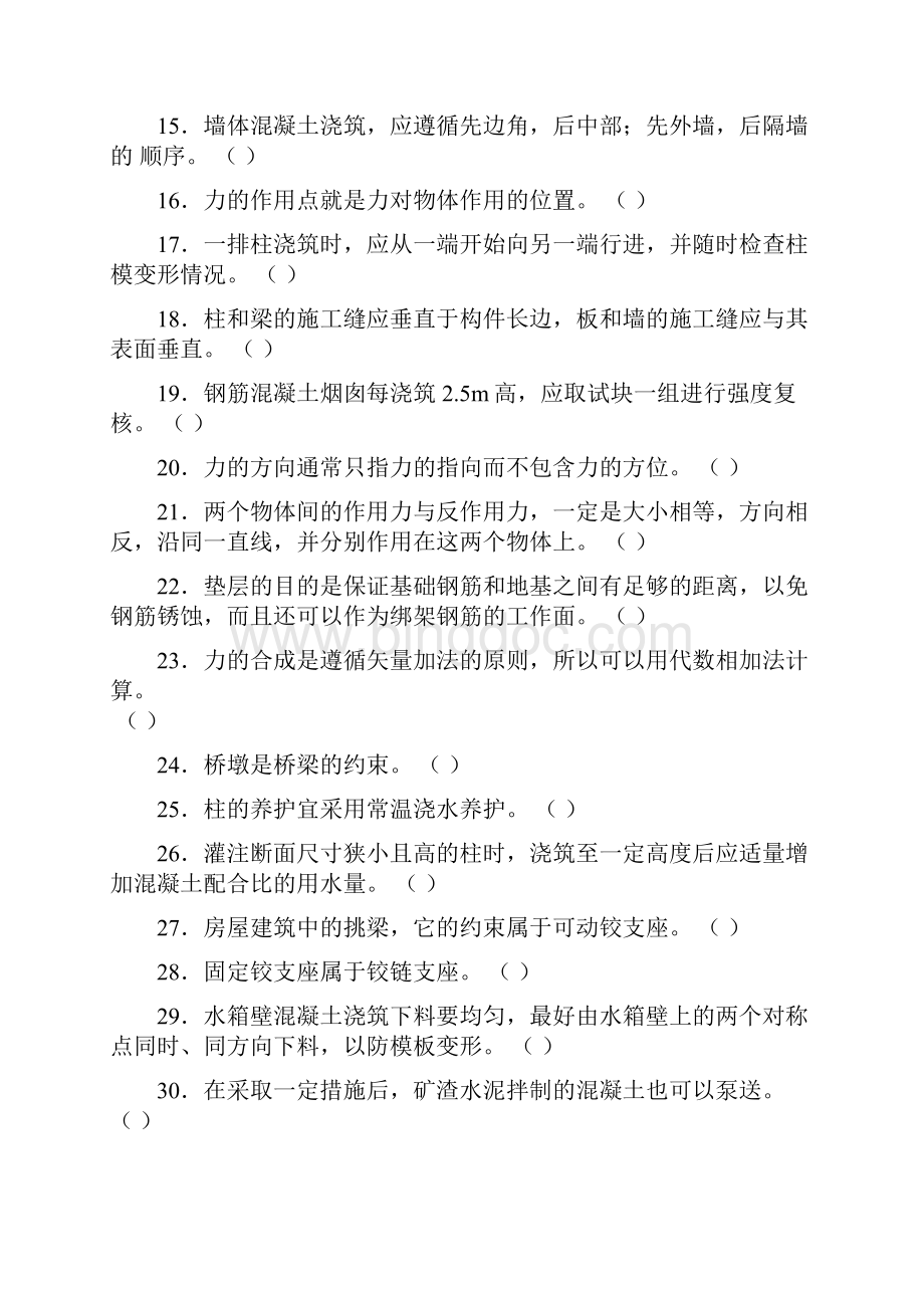 混凝土培训试题库.docx_第2页