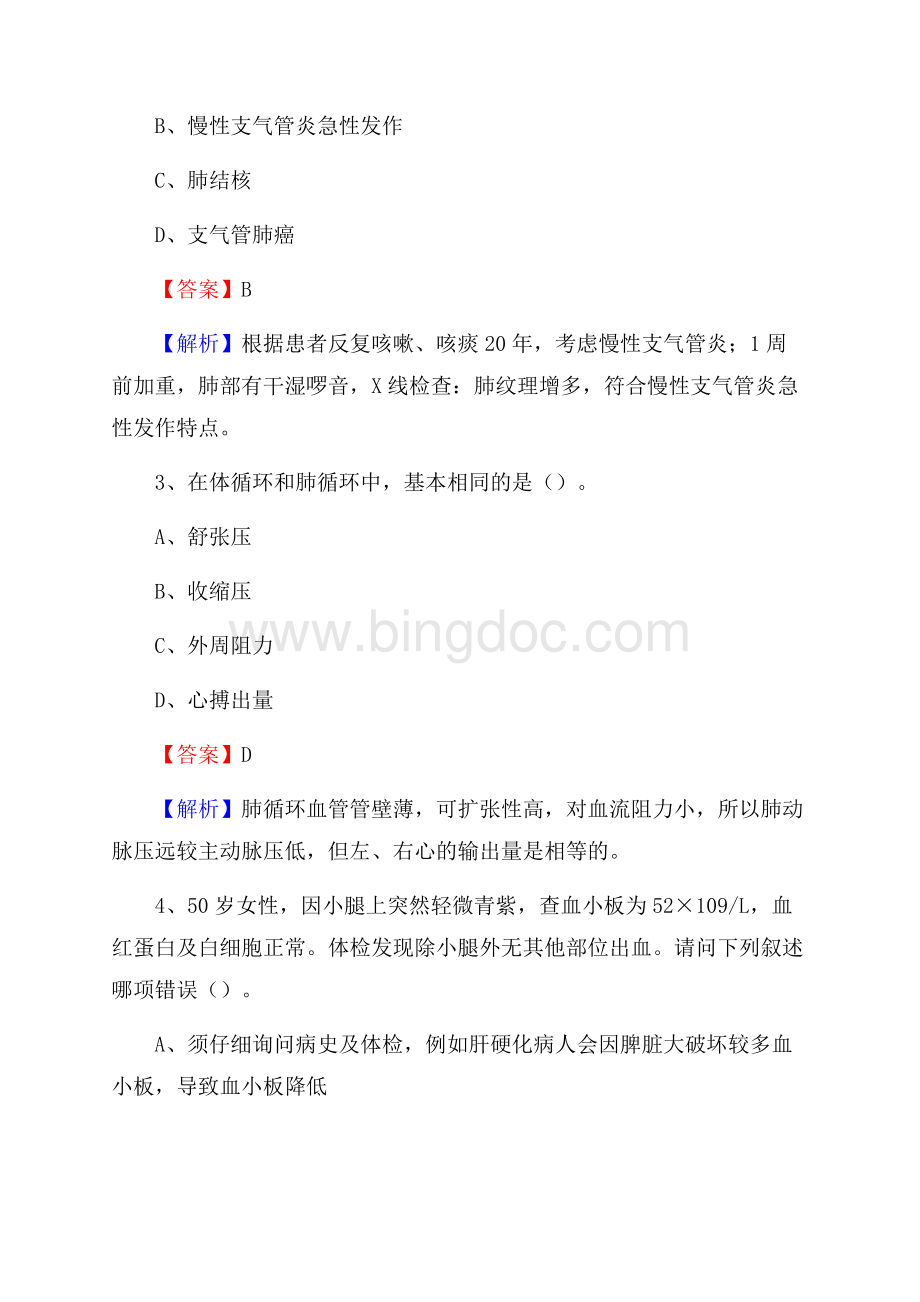 塘沽区向阳医院招聘试题含答案Word文档下载推荐.docx_第2页