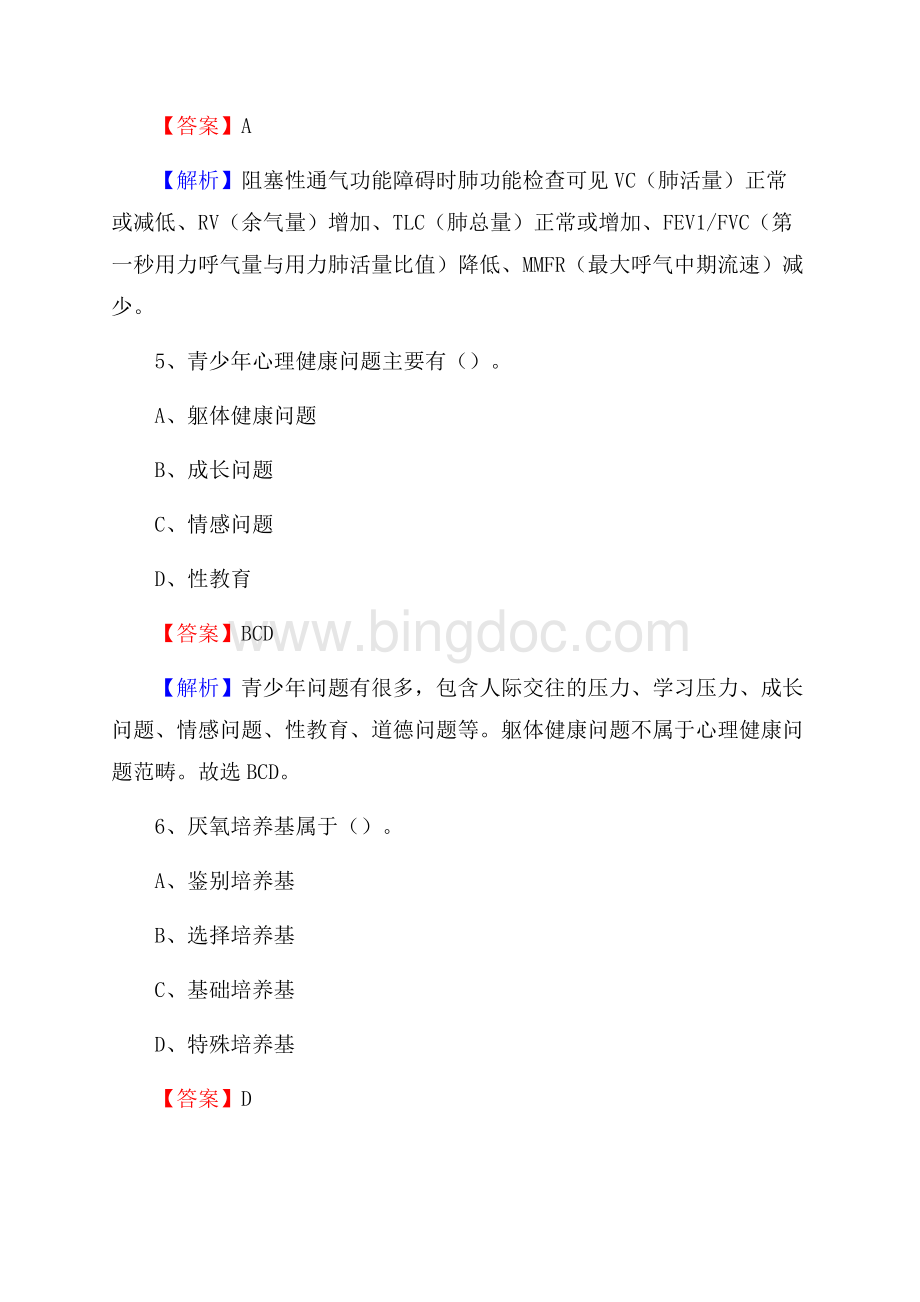 成都市金牛区人民医院成都市脑外伤抢救中心《医学基础知识》招聘试题及答案Word文档格式.docx_第3页