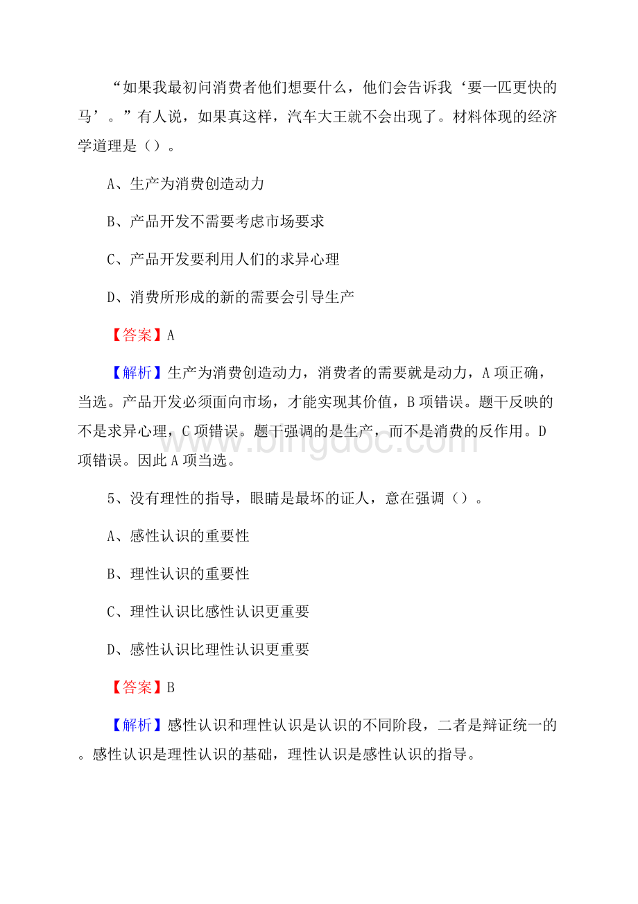 西藏那曲地区索县三支一扶考试招录试题及答案解析.docx_第3页