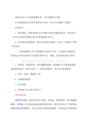 山东省聊城市东昌府区事业单位考试《公共卫生基础》真题库文档格式.docx