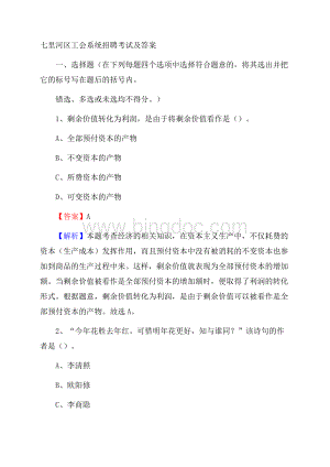 七里河区工会系统招聘考试及答案.docx