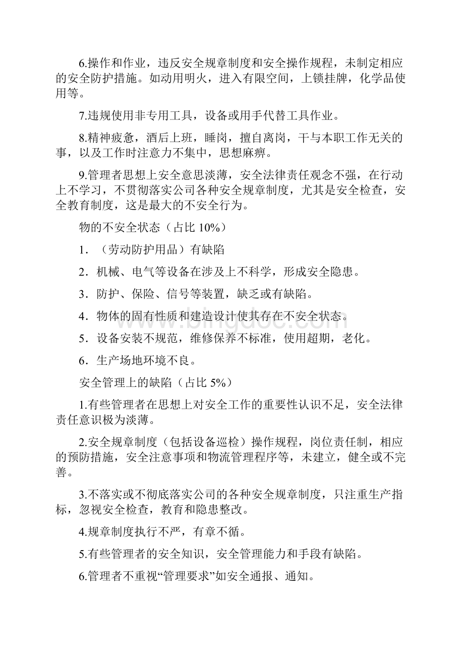 一级安全教育培训内容1知识讲解.docx_第3页