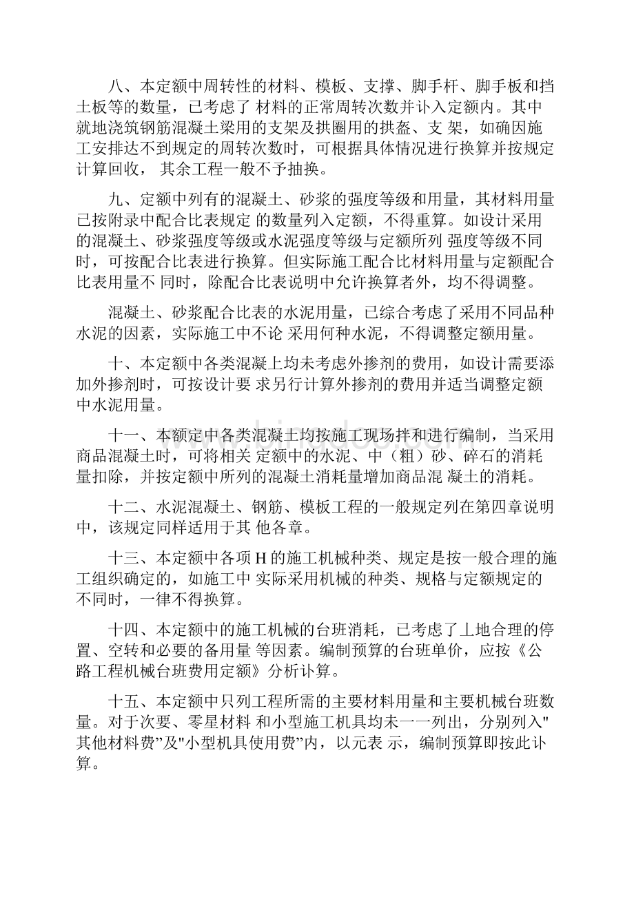 公路预算定额Word格式.docx_第2页