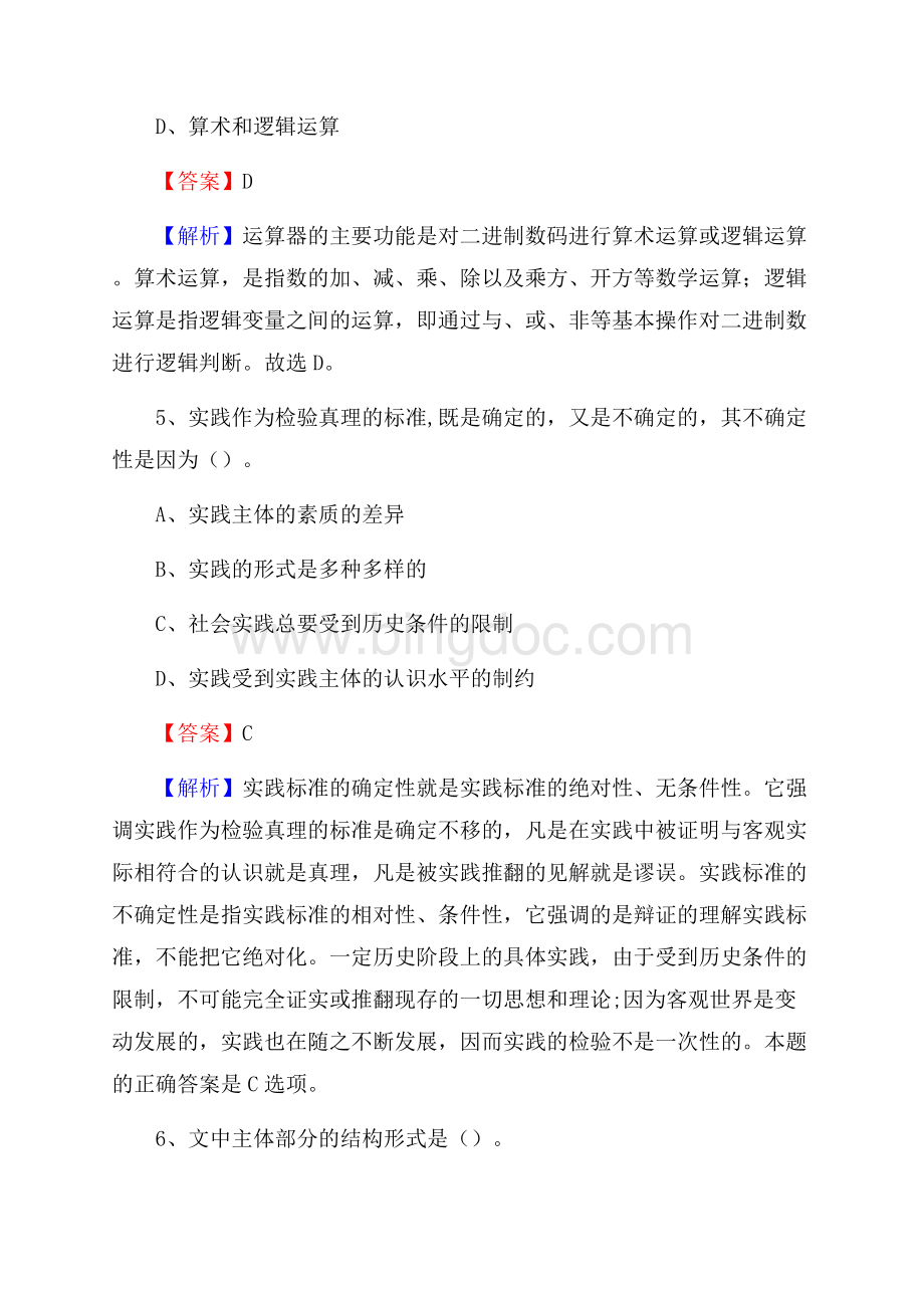 江苏省连云港市东海县大学生村官招聘试题Word格式.docx_第3页