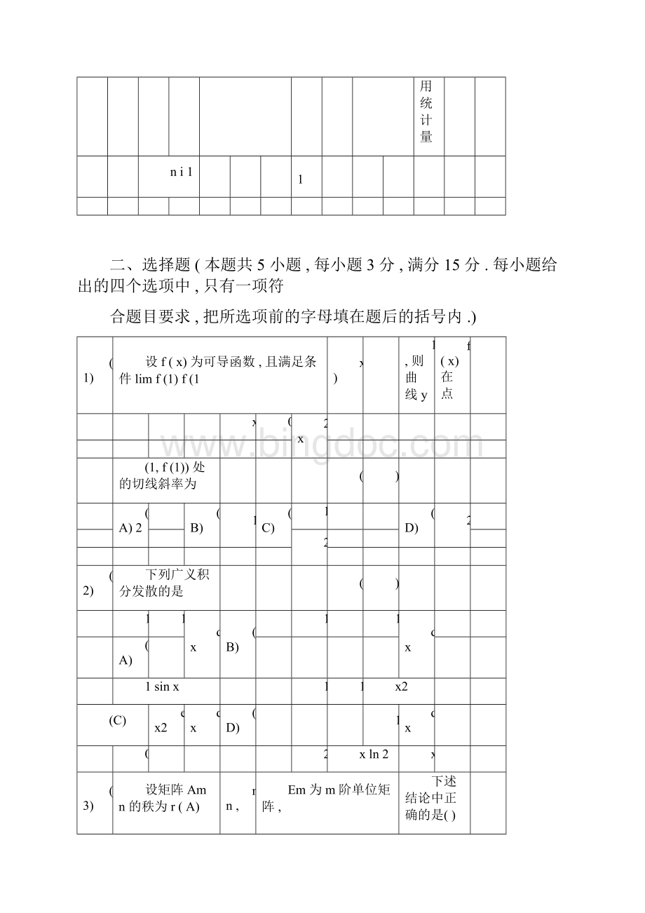 1995考研数学三真题和详解.docx_第2页