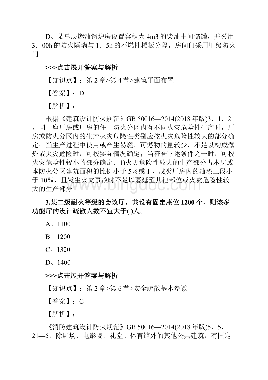 一级消防工程师《消防安全技术实务》复习题集第5616篇Word文件下载.docx_第2页