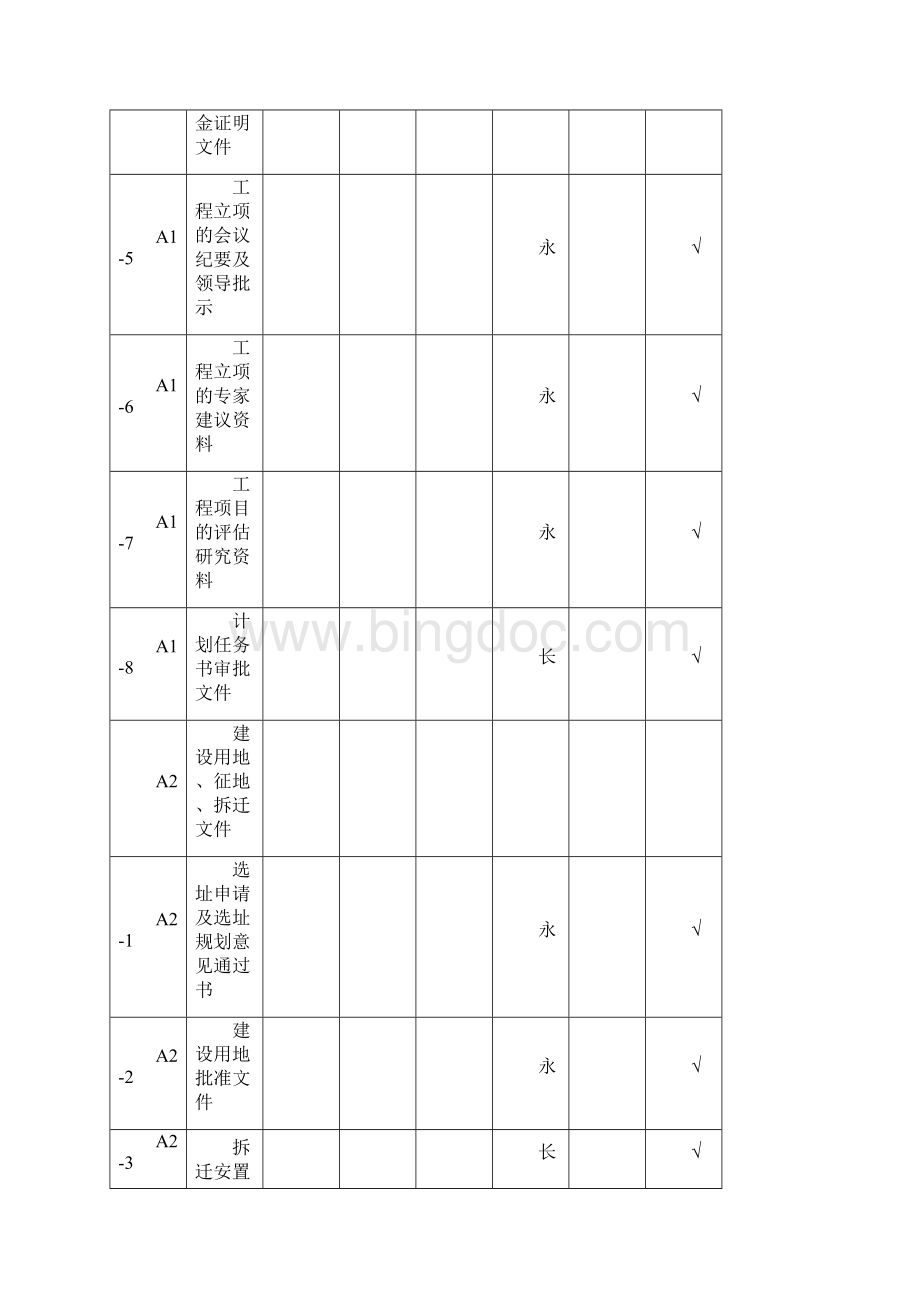 全套的工程档案资料Word格式.docx_第2页