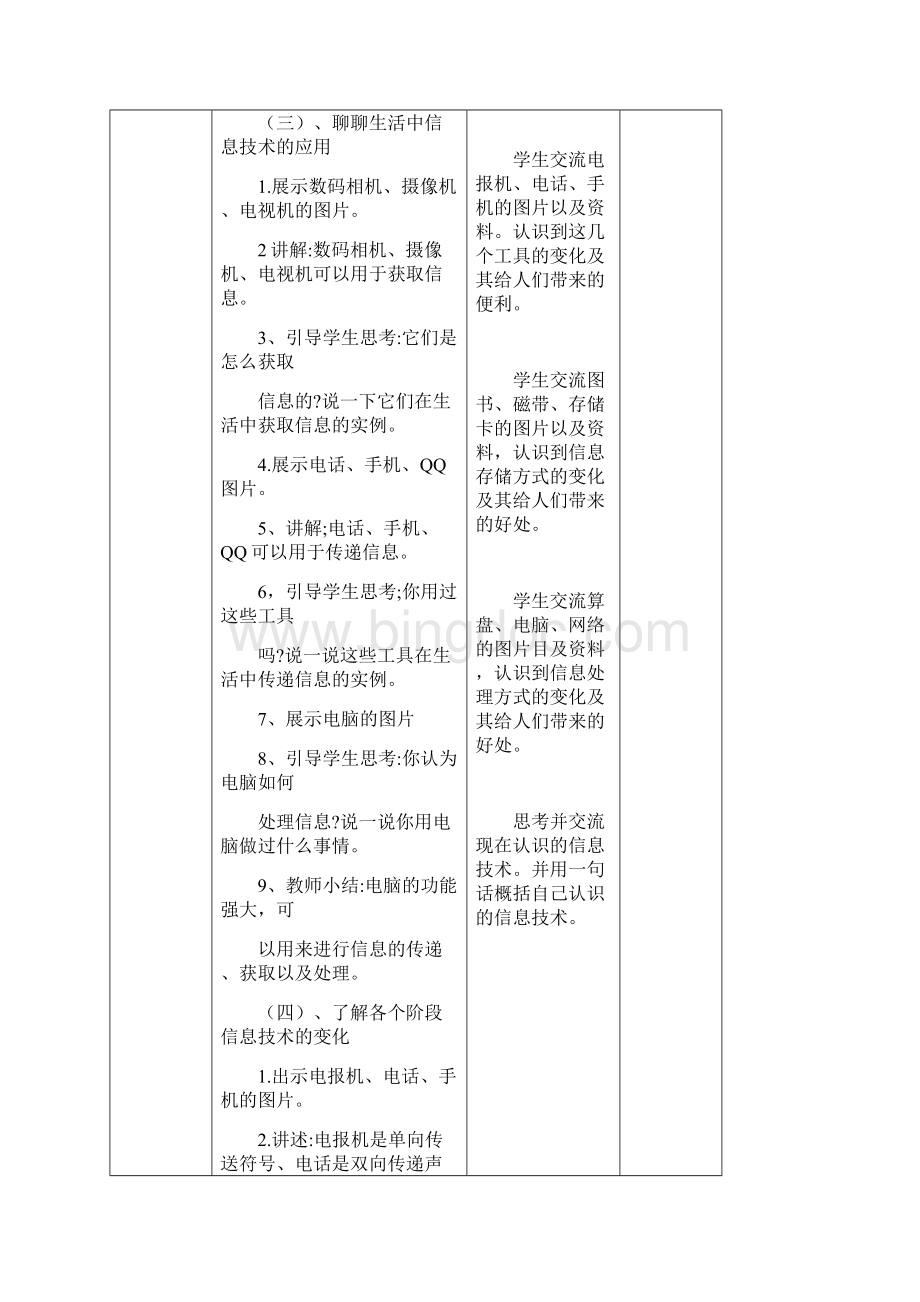 新版闽教信息技术三上Word格式文档下载.docx_第3页