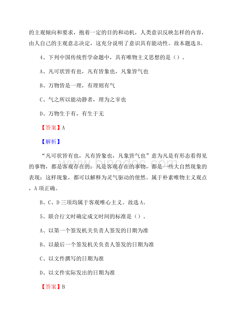 上半年广西桂林市资源县事业单位《公共基础知识》试题及答案.docx_第3页