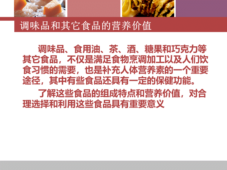 调味品PPTPPT课件下载推荐.ppt_第2页