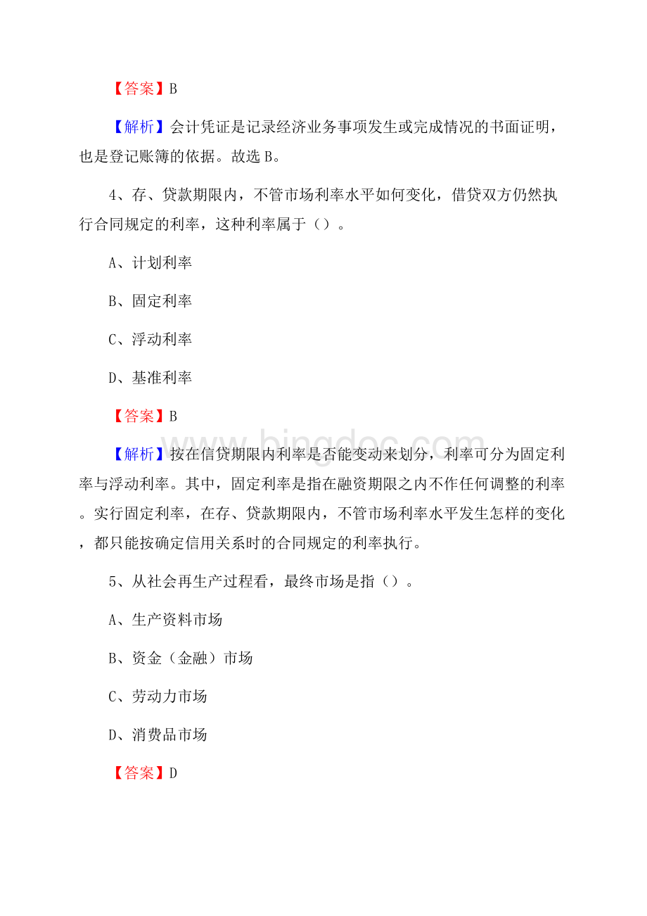 桥东区电网招聘专业岗位《会计和审计类》试题汇编.docx_第3页