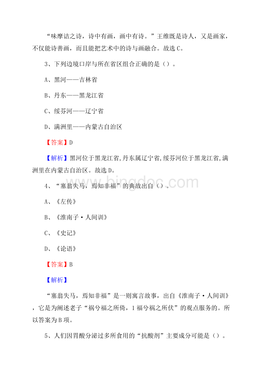 湖北省恩施土家族苗族自治州恩施市建设银行招聘考试试题及答案Word格式.docx_第2页