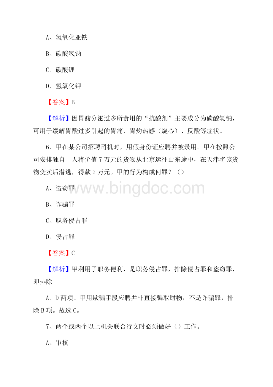 湖北省恩施土家族苗族自治州恩施市建设银行招聘考试试题及答案Word格式.docx_第3页