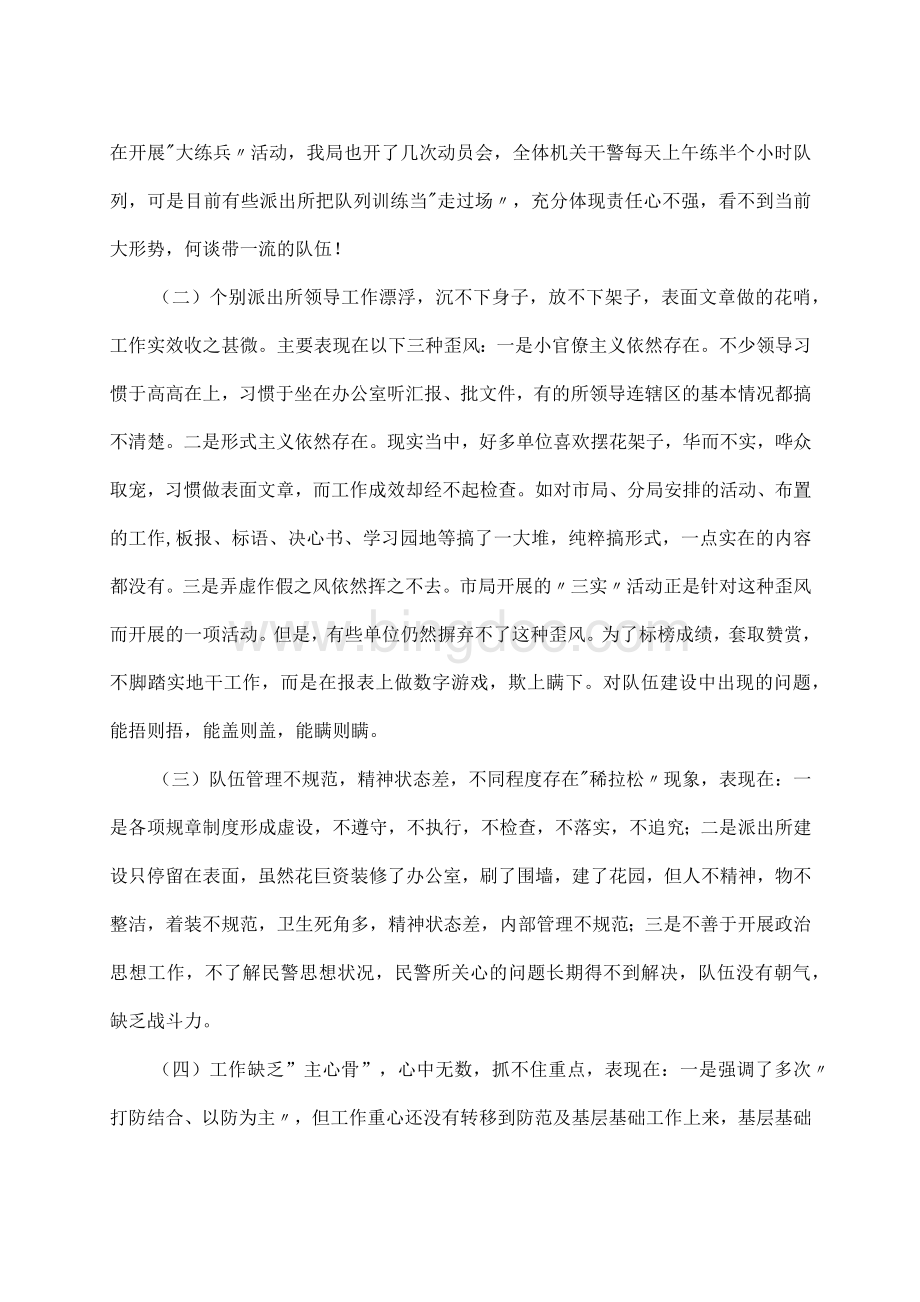 当前派出所存在的主要问题及对策.docx_第2页