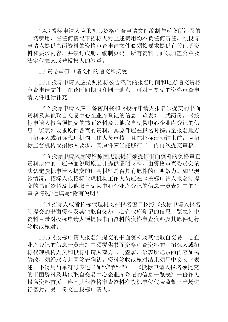 广州南沙新区明珠湾区起步区灵山岛尖区域Word下载.docx_第2页