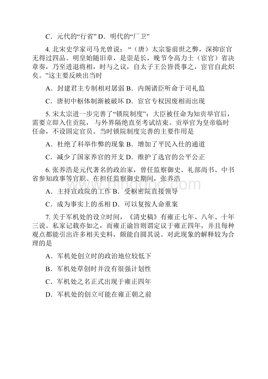 浙江省嘉兴市学年高二历史下学期期末考试试题.docx_第2页