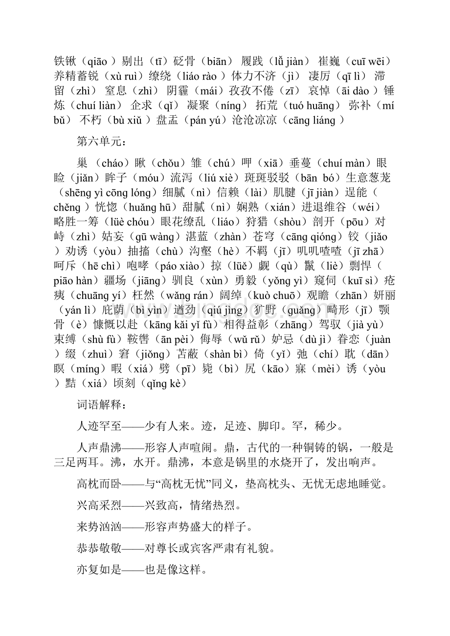 七年级下册总复习资料字词文言文文学常识古诗文默写综合性学习文档格式.docx_第3页