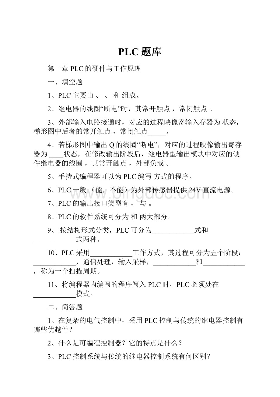 PLC题库Word文档格式.docx_第1页