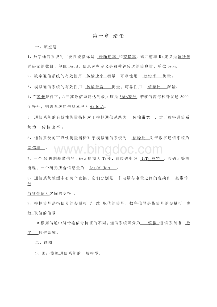 通信原理练习题含答案Word下载.docx_第1页