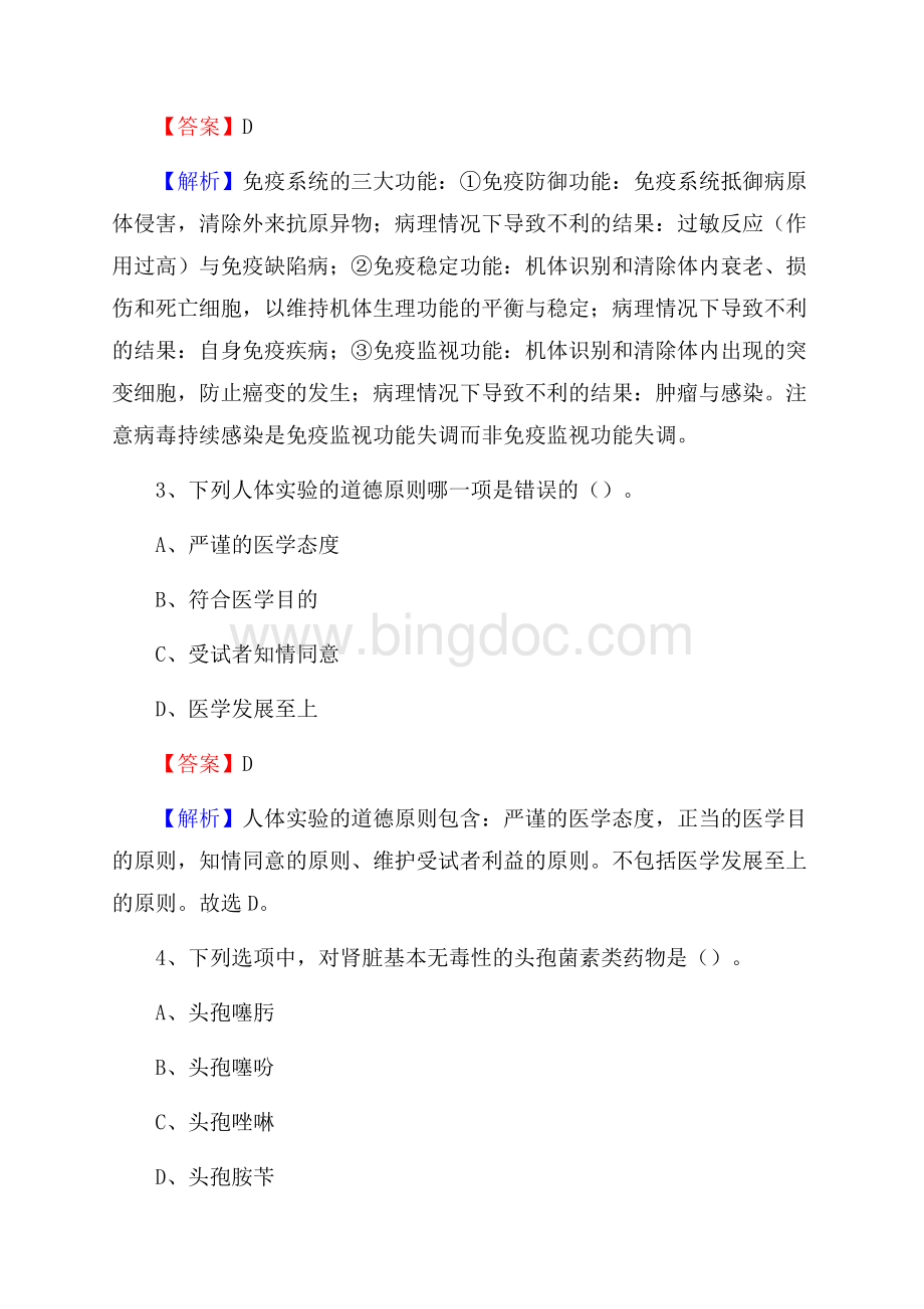 哈尔滨市传染病医院招聘试题及解析.docx_第2页