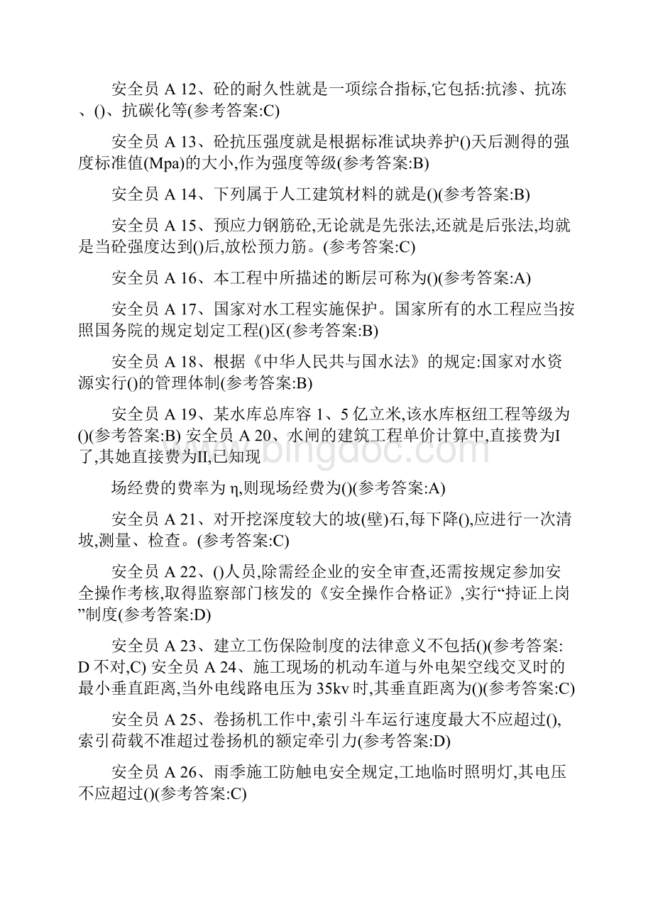 中国水利工程协安全员试题答案.docx_第2页