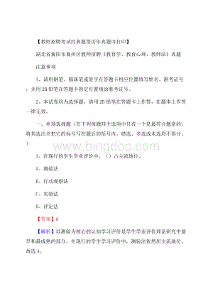 湖北省襄阳市襄州区教师招聘《教育学、教育心理、教师法》真题.docx