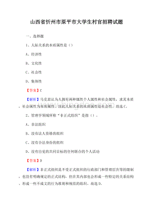 山西省忻州市原平市大学生村官招聘试题文档格式.docx