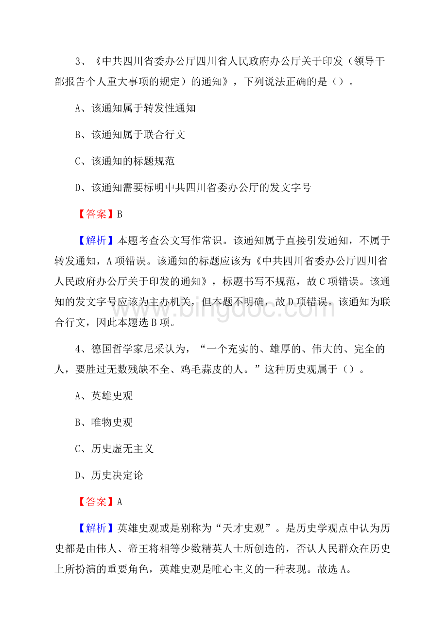 山西省忻州市原平市大学生村官招聘试题文档格式.docx_第2页