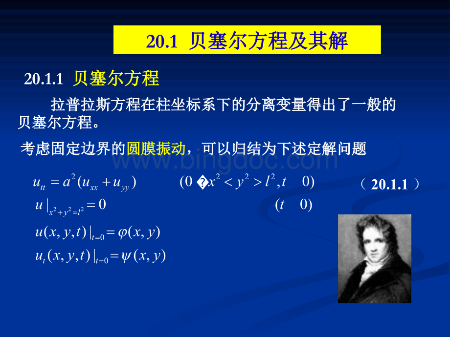 贝塞尔函数的模柱函数.ppt_第2页