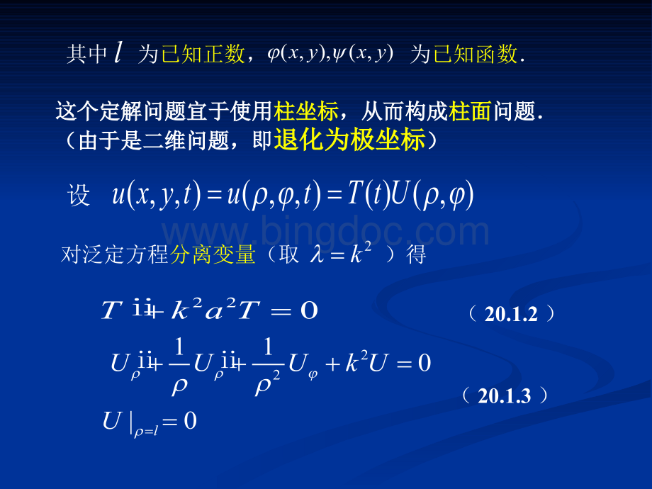 贝塞尔函数的模柱函数.ppt_第3页