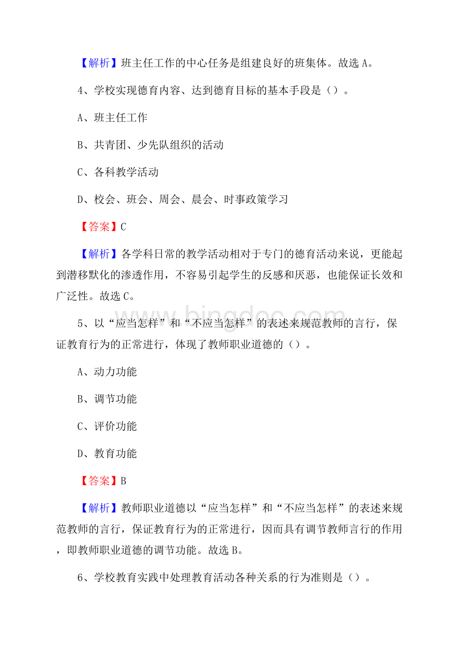 北京市门头沟区《公共理论》教师招聘真题库及答案Word下载.docx_第3页