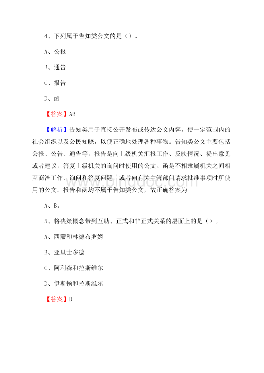 开化县电信公司招聘《行政能力测试》试题.docx_第3页