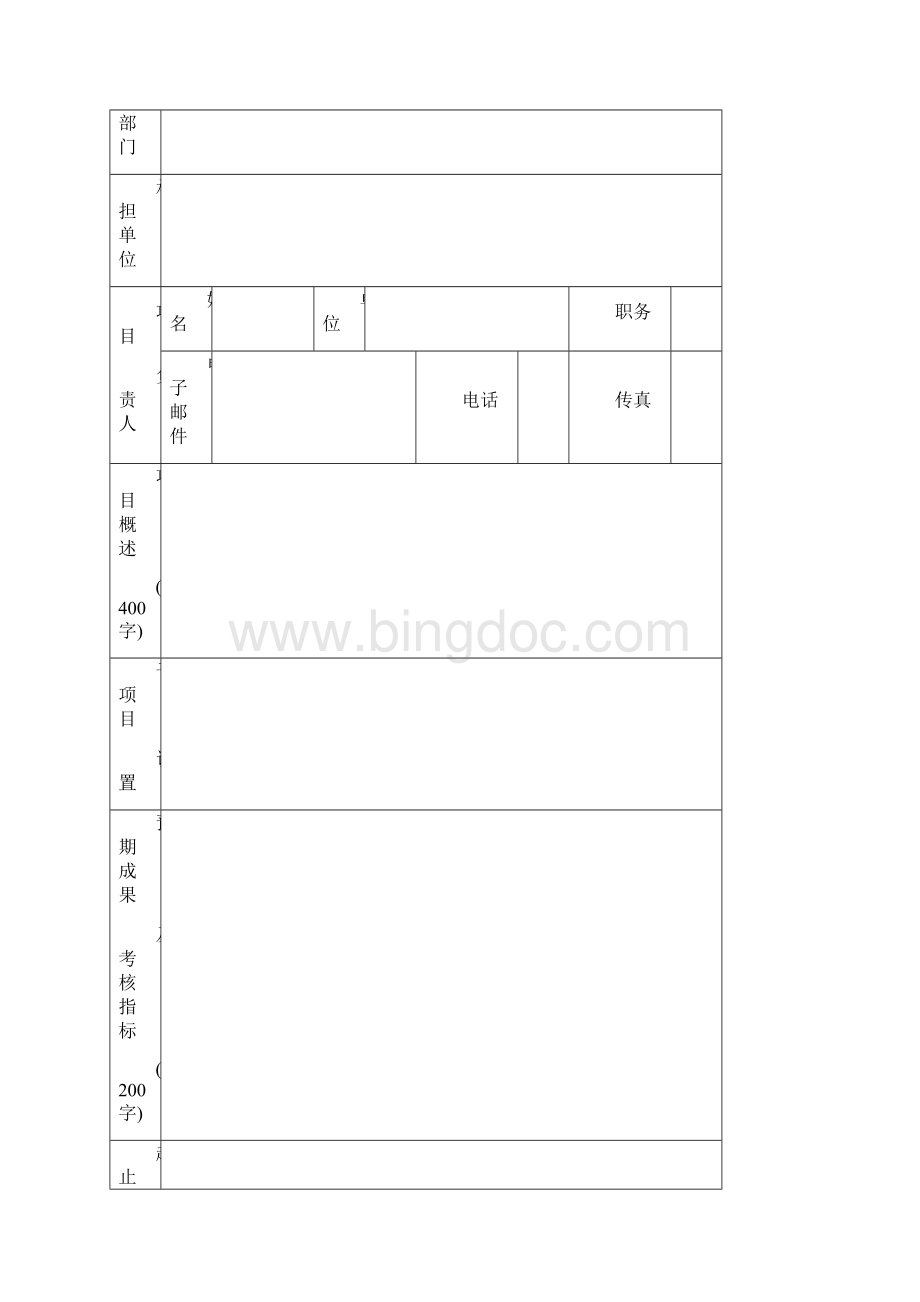 国家科技基础条件平台建设项目度任务书格式Word格式文档下载.docx_第3页