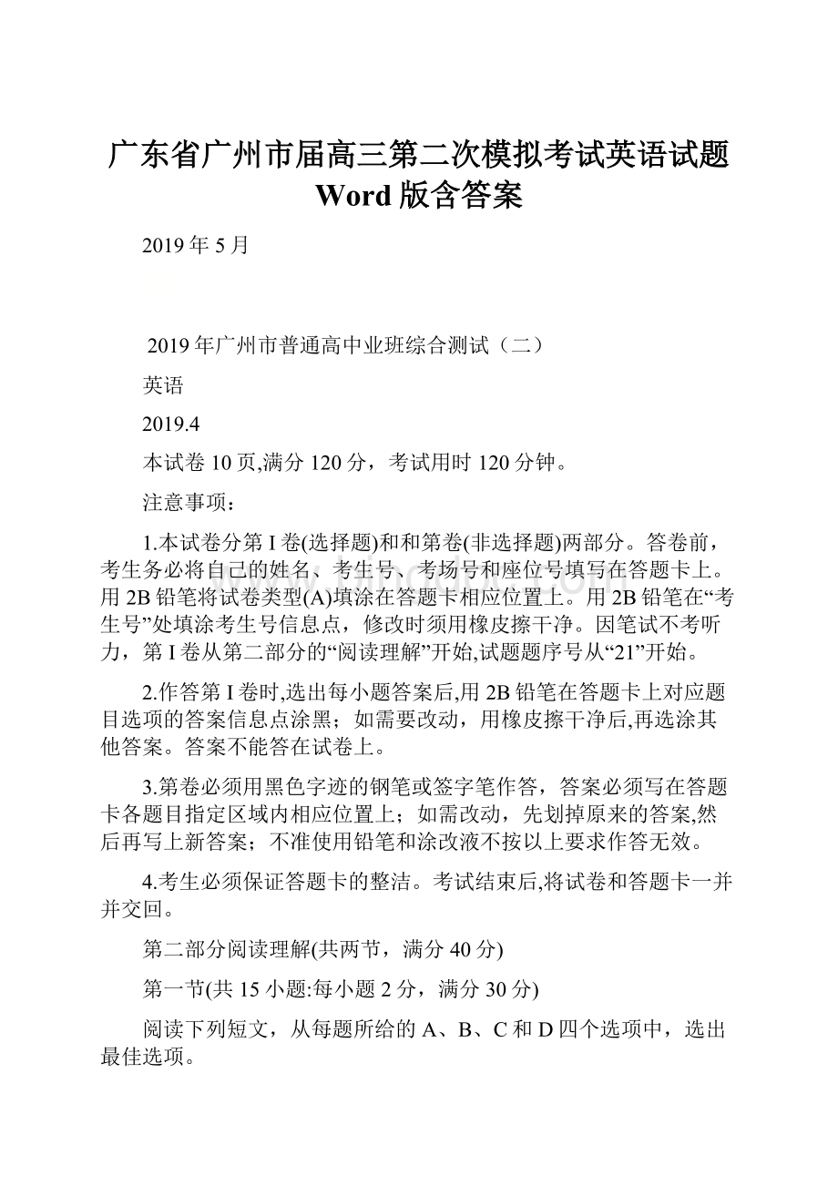 广东省广州市届高三第二次模拟考试英语试题 Word版含答案Word格式.docx